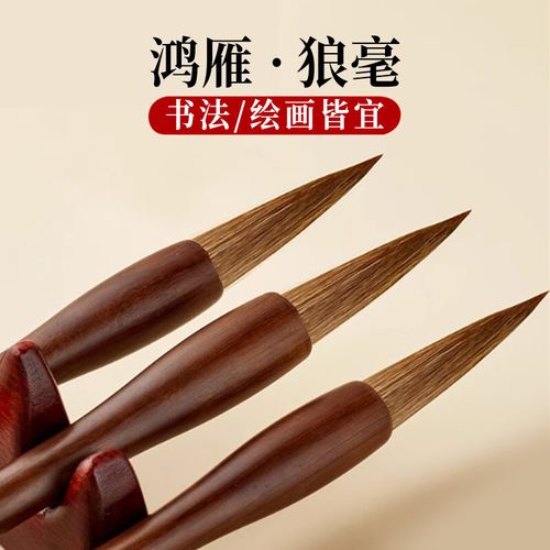 鑫庆余毛笔白云狼羊兼毫大中小楷小学生文房四宝国画毛笔书法专用初学