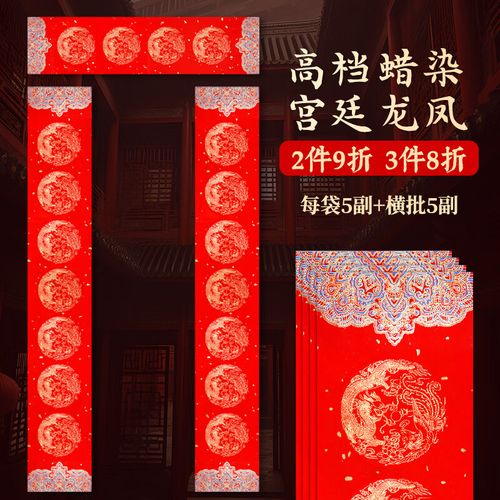 万年红对联春联专用纸 高档蜡染洒金空白自手写七言