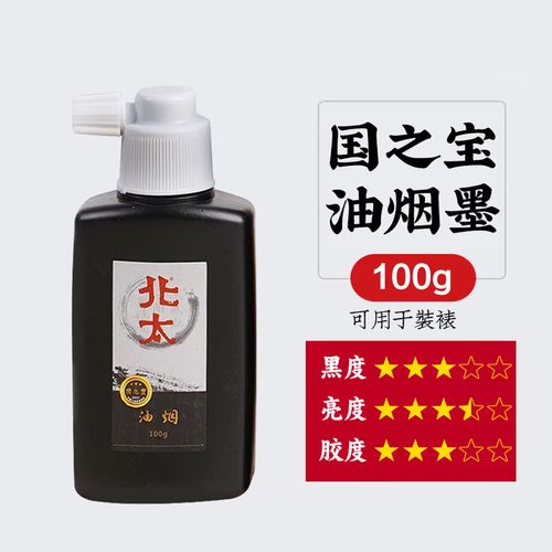 鑫庆余油烟墨汁 文房四宝书法专用墨液国画墨水毛笔墨纸砚初学者练习