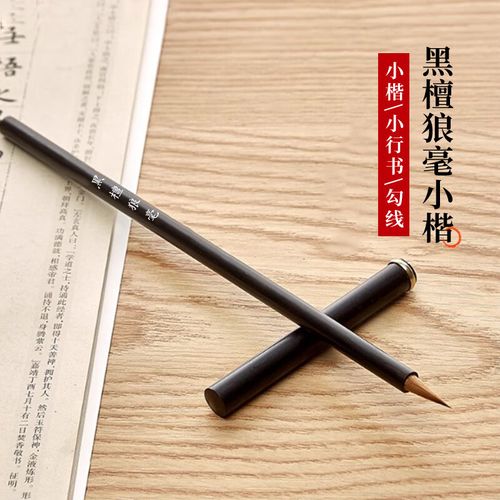 鑫庆余狼毫毛笔小楷书法专用初学者入门专业练习练字描红临摹字小楷毛